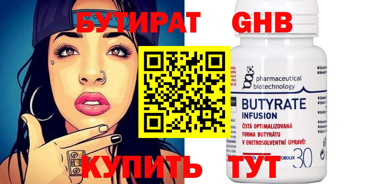 Мытищи  БУТИРАТ оксана  Бутират  Вход с VPN 