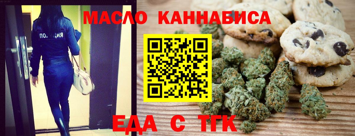 Печенье с ТГК конопля  Вход с VPN  Мытищи 
