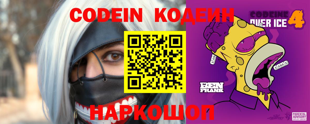 Кодеиновый сироп Lean Purple Drank  Кодеиновый сироп Lean напиток Lean (лин)  Мытищи  Вход с VPN 