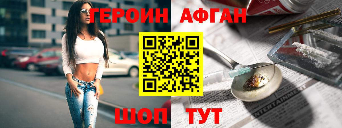 Героин VHQ Мытищи