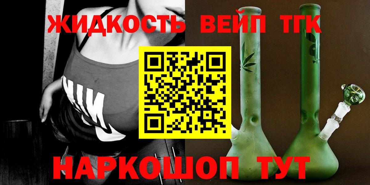 ТГК вейп  Вход с VPN  ТГК THC oil  Мытищи 